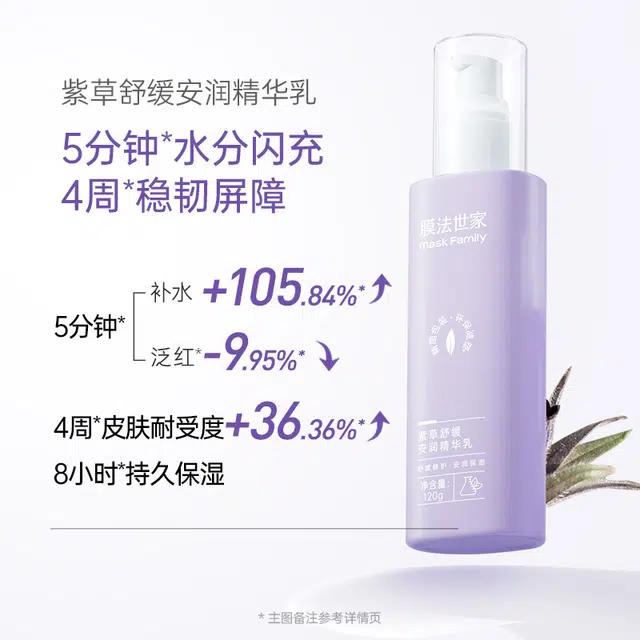 膜法世家 紫草舒缓安润护肤套装 保湿补水控油清洁