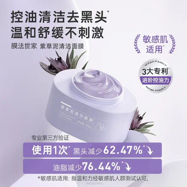 膜法世家 紫草舒缓安润护肤套装 保湿补水控油清洁