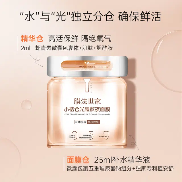 膜法世家 小桔仓光耀熬夜面膜补水保湿提亮肤色抗氧抗糖淡纹紧致肌肤虾青素玻尿酸暗黄干皮修护晒后舒缓 维稳 中性肤质多种肤质干性肤质