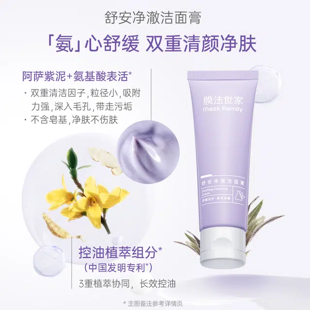 膜法世家 紫草舒缓安润护肤套装 保湿补水控油清洁