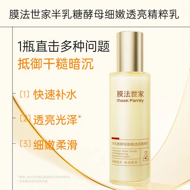 膜法世家 半乳糖酵母护肤套装 提亮紧致保湿滋润修护补水