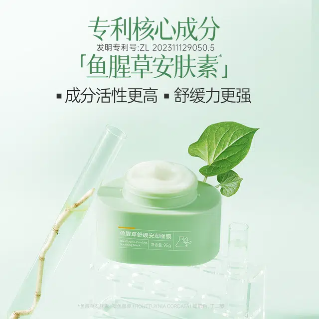 膜法世家 鱼腥草舒缓安润面膜 泛红晒后修护补水保湿