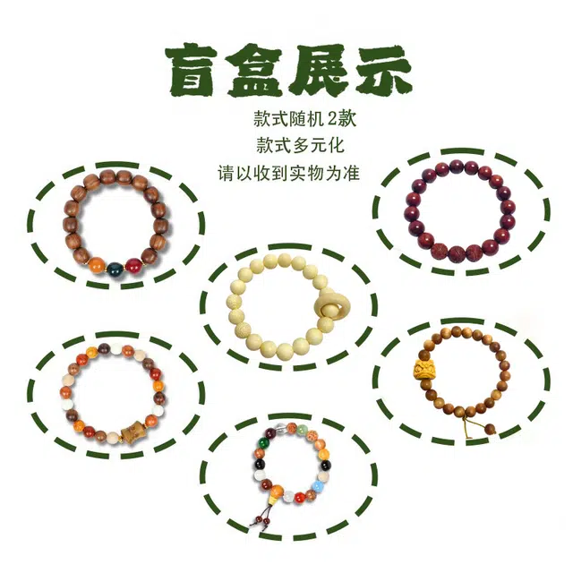 耳玺 福利盲盒吉祥好运转运纳福简约复古国潮精致小众文玩 檀木 手串 男女同款情侣款