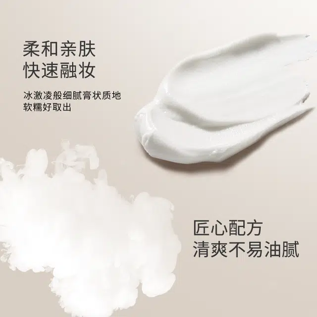 玛丽黛佳 净柔雪酪卸妆软霜 保湿控油清洁温和