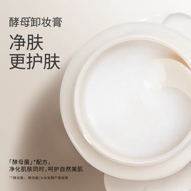 玛丽黛佳 净柔雪酪卸妆软霜 保湿控油清洁温和