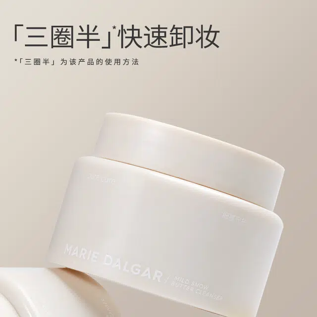 玛丽黛佳 净柔雪酪卸妆软霜 保湿控油清洁温和