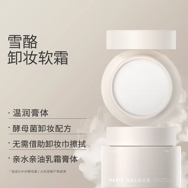玛丽黛佳 净柔雪酪卸妆软霜 保湿控油清洁温和