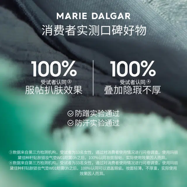 玛丽黛佳 种籽升级版百褶限定气垫 不脱妆清透 干皮混合皮