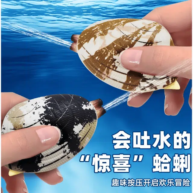 绒绒熊 蛤蜊花甲 仿真喷水 整蛊恶搞 创意玩具