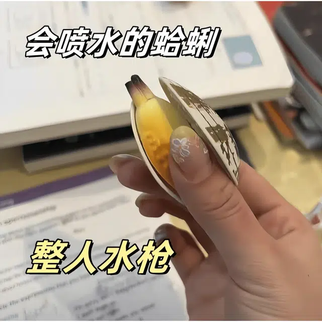 绒绒熊 蛤蜊花甲 仿真喷水 整蛊恶搞 创意玩具