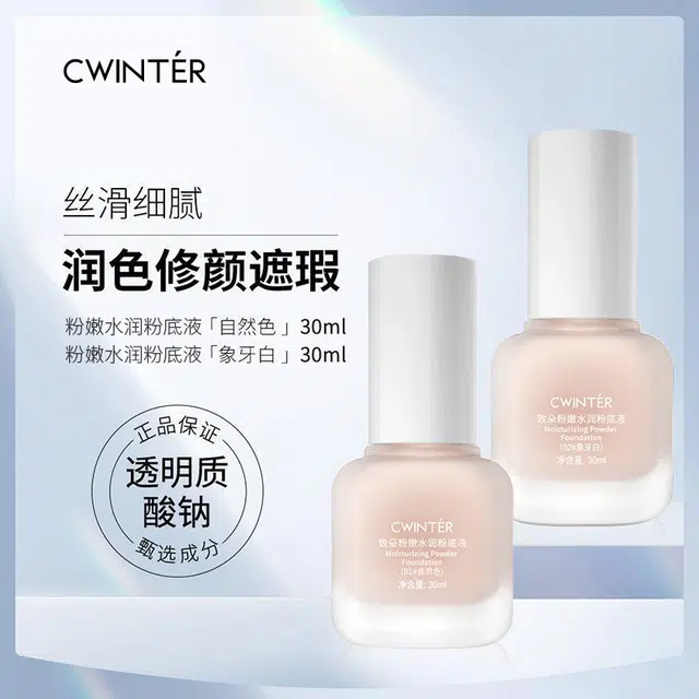 致朵 粉嫩水感粉底液 易上色 修颜遮瑕