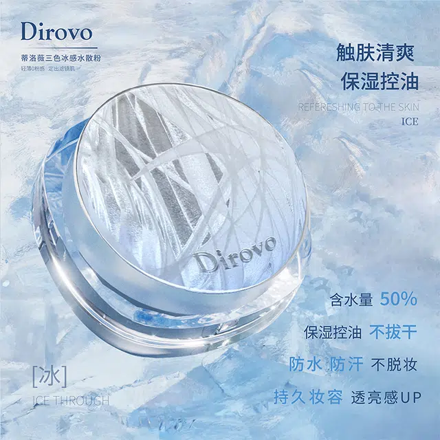 蒂洛薇 冰川定妆控油水散粉蜜粉三色 自然防水彩妆持久不晕染不脱妆清透素颜不卡粉定妆