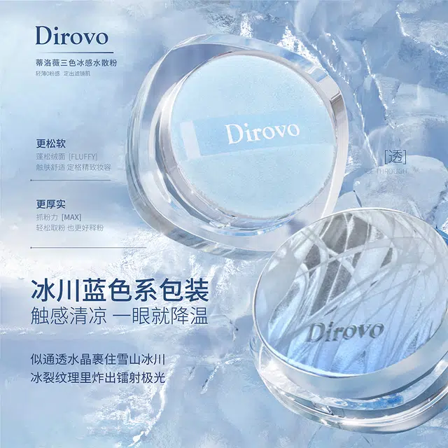 蒂洛薇 冰川定妆控油水散粉蜜粉三色 自然防水彩妆持久不晕染不脱妆清透素颜不卡粉定妆