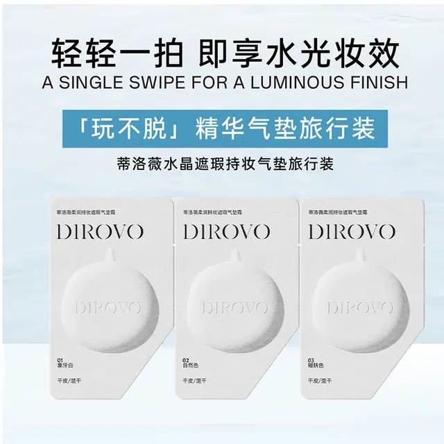 蒂洛薇 水晶遮瑕持久气垫 试色卡小样 控油易上色不晕染不脱妆素颜不卡粉