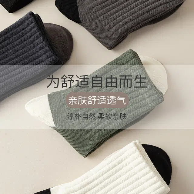 健将 拼色舒适透气百搭吸汗运动袜柔软亲肤弹力防臭居家休闲袜跑步健身日常穿搭体育生舞蹈生户外骑行滑雪中筒袜 男款