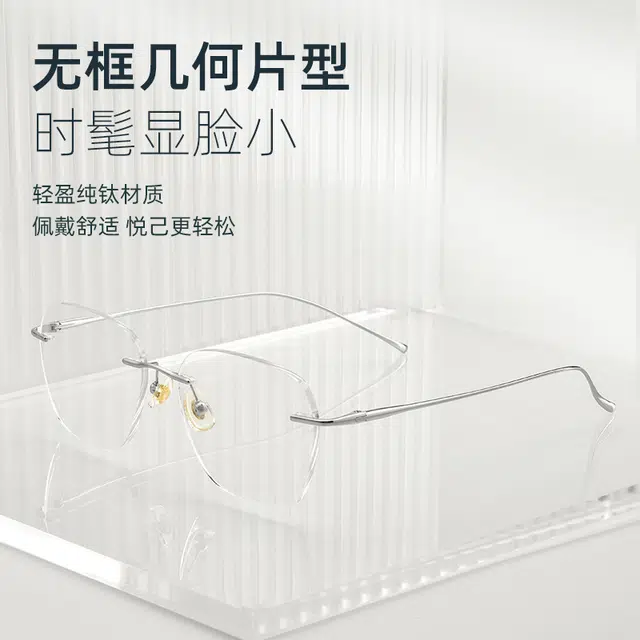 陌从 【联系客服可选配镜套餐】防蓝光近视眼镜斯文帅气光多色可选超轻纯钛无框 几何片型 光学镜架 男女同款情侣款