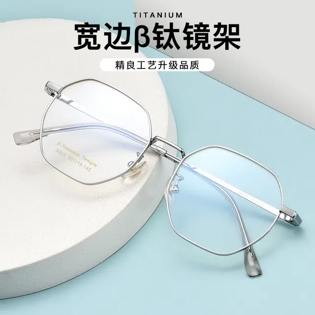陌从 防蓝光眼镜 近视眼镜素颜近视多边形纯钛超轻变色防紫外线散光可配度数显瘦显脸小早八学生党 光学镜架 男女同款情侣款
