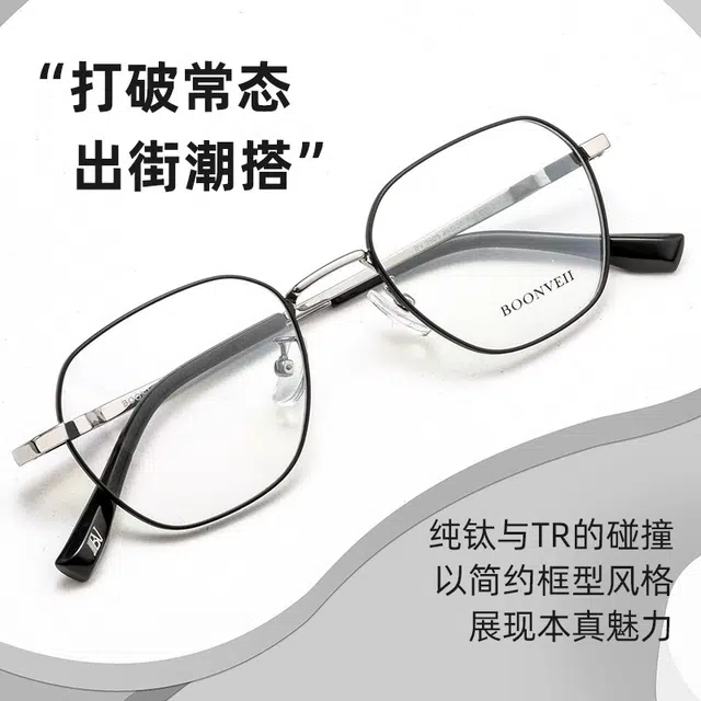 陌从 防蓝光缓解眼睛疲劳复古时尚超轻可配度数 理工型简约 纯钛 不规则形 光学镜架 男女同款情侣款