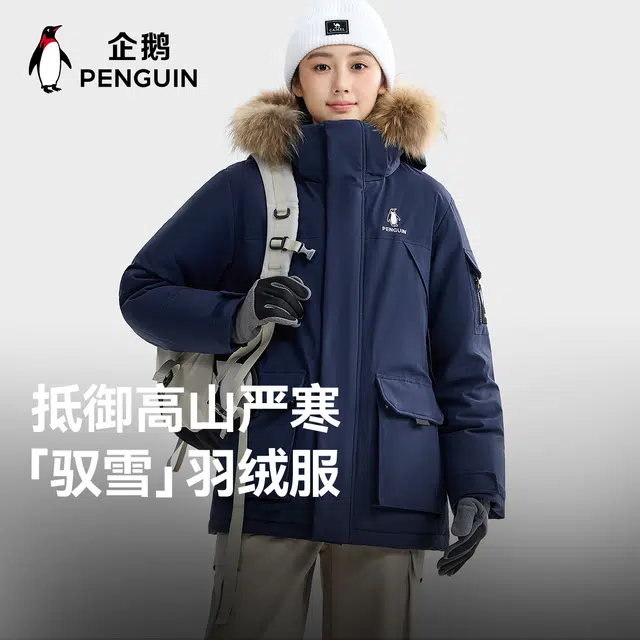 企鹅 驭雪系列 加厚保暖三防面料 纯色可脱卸帽 宽松工装外套羽绒服 男女同款