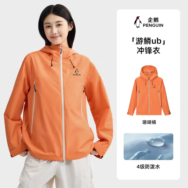 企鹅  春秋情侣防水纯色常规长袖连帽宽松型  户外远足 防雨防风冲锋衣 男女同款