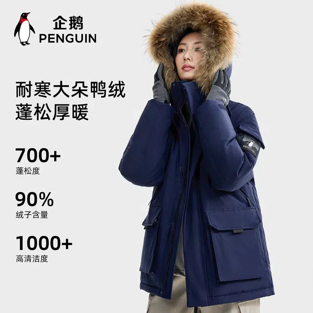 企鹅 驭雪系列 加厚保暖三防面料 纯色可脱卸帽 宽松工装外套羽绒服 男女同款