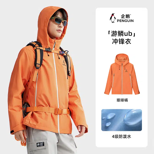 企鹅  春秋情侣防水纯色常规长袖连帽宽松型  户外远足 防雨防风冲锋衣 男女同款