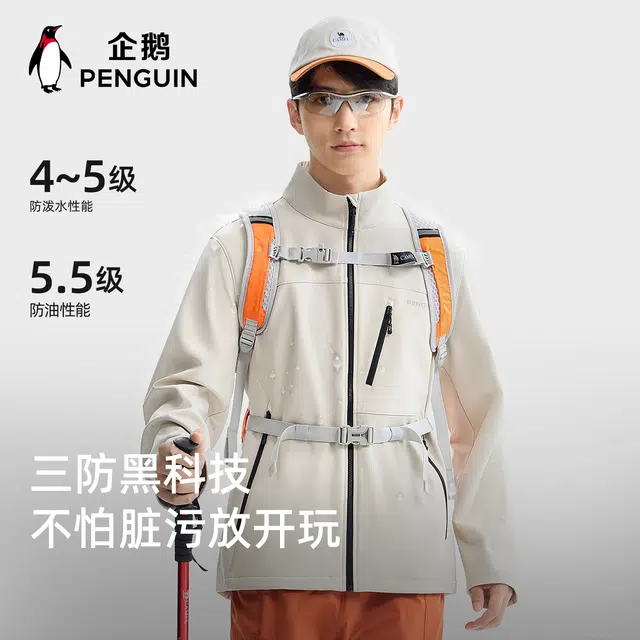 企鹅  暖绒绒御风软甲 防风防泼水保暖  三防软壳衣  男女同款