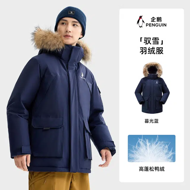 企鹅 驭雪系列 加厚保暖三防面料 纯色可脱卸帽 宽松工装外套羽绒服 男女同款