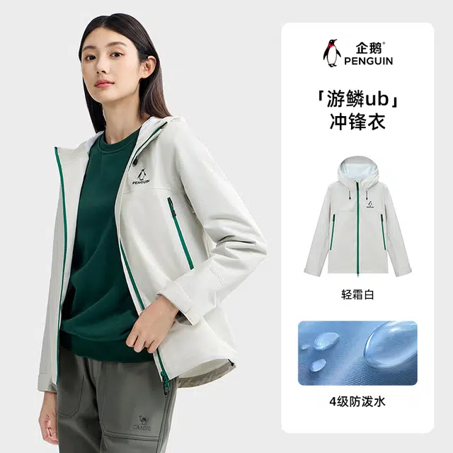 企鹅  春秋情侣防水纯色常规长袖连帽宽松型  户外远足 防雨防风冲锋衣 男女同款