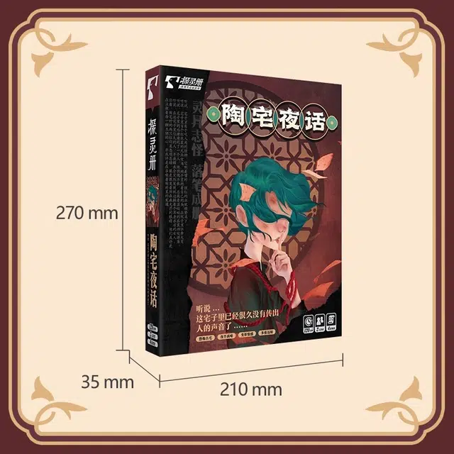 游卡桌游 探灵册 陶宅夜话 剧本杀 惊悚变格情感 桌游
