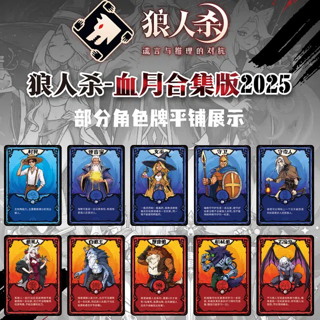 狼人杀 血月合集版 天黑请闭眼游戏卡牌盒装 桌游