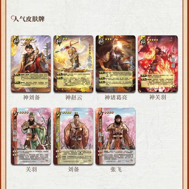 游卡桌游 三国杀匡鼎炎汉大合集神张飞神荀彧奇正相生全套卡牌 桌游