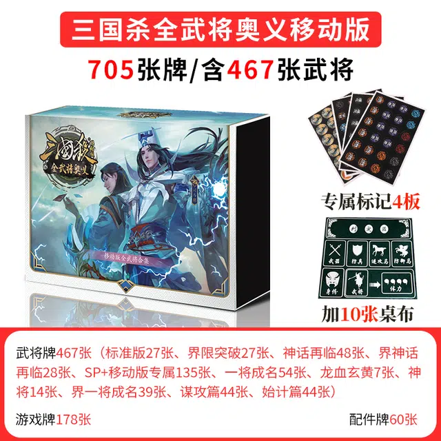 游卡桌游 三国杀移动版全武将 桌游