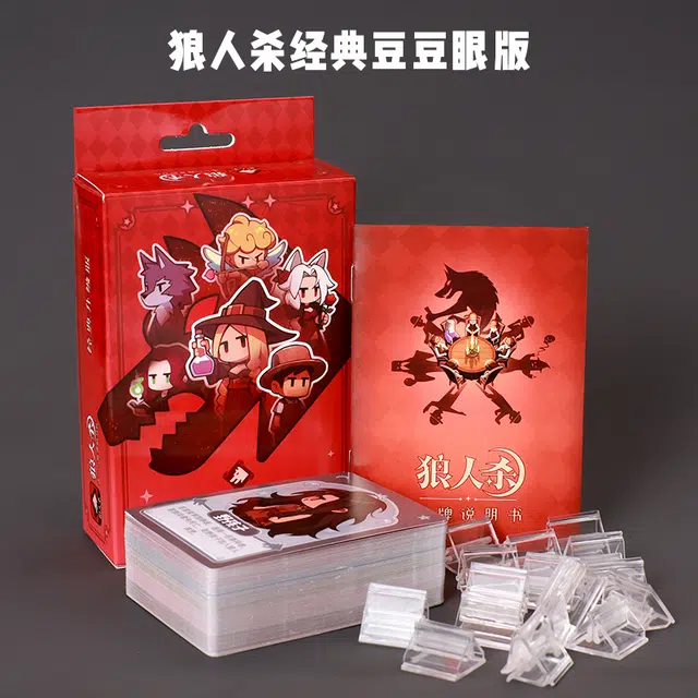 狼人杀 豆豆眼基础版&升级版 天黑请闭眼游戏 桌游
