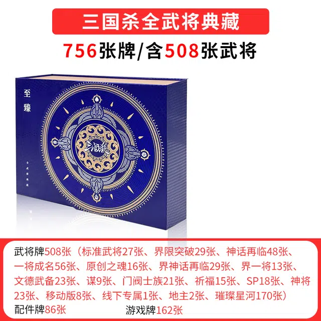 游卡桌游 三国杀至臻全武将典藏版 桌游