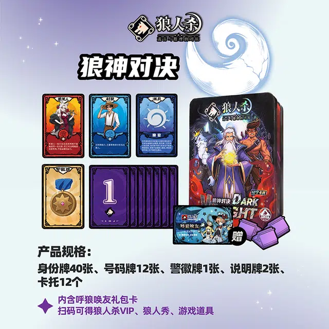 狼人杀 铁盒版 狼神对决 游戏卡牌 狼人杀