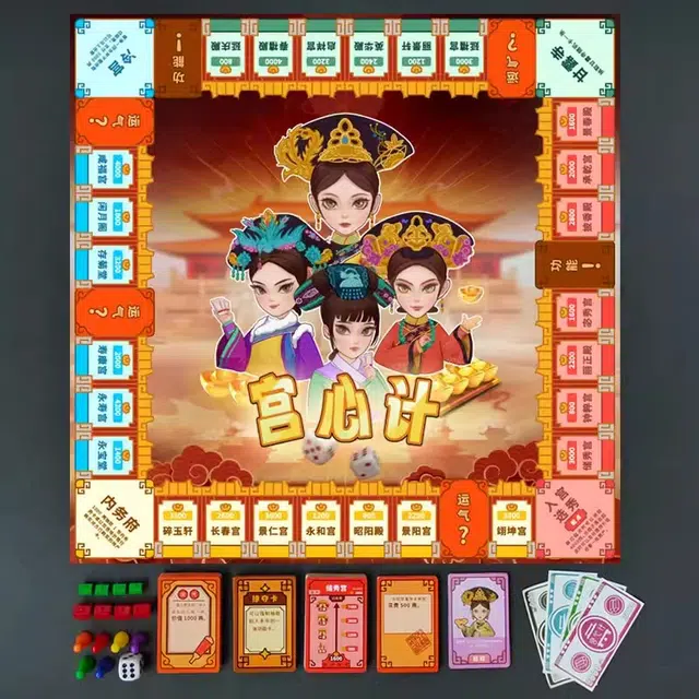紫湖 甄嬛 宫心计 大富翁棋