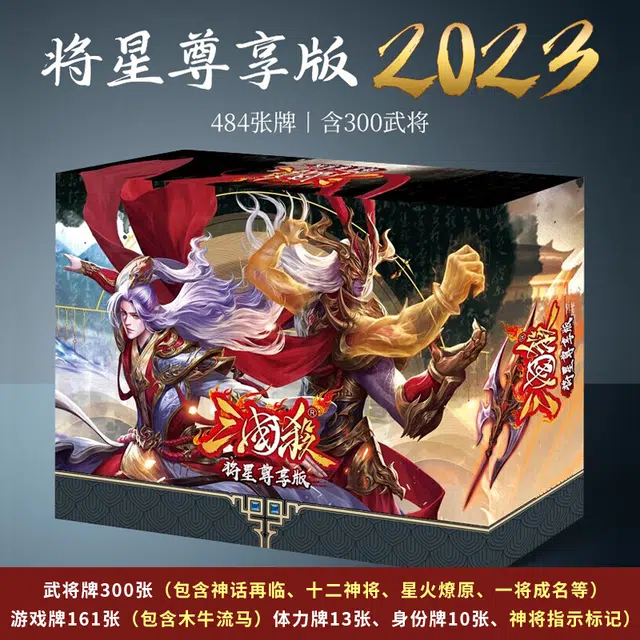 游卡桌游 三国杀将星尊享版 桌游