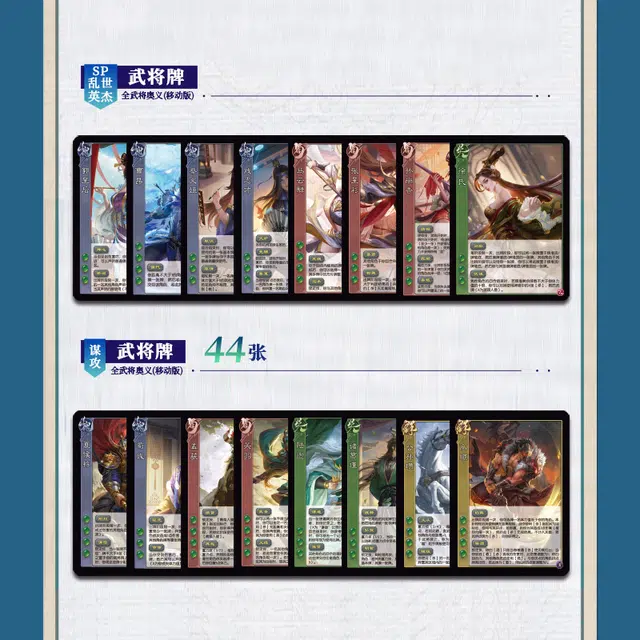 游卡桌游 三国杀移动版全武将 桌游