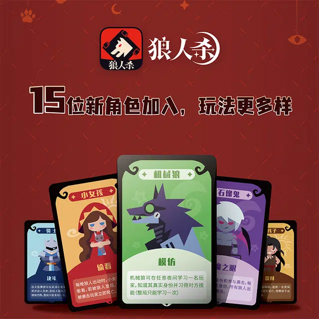 狼人杀 天黑请闭眼游戏卡牌 随身版 桌游
