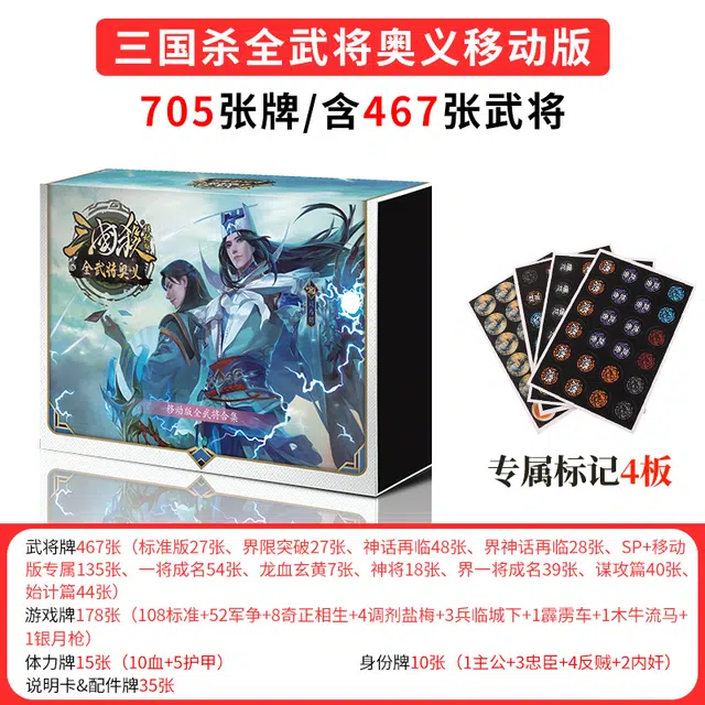 游卡桌游 三国杀移动版全武将 桌游