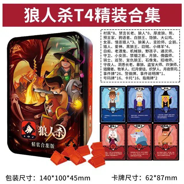 狼人杀 精装合集版铁盒装 带号码牌和卡托 桌游