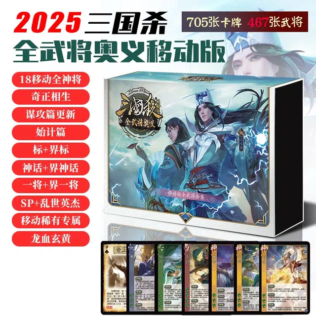 游卡桌游 三国杀移动版全武将 桌游