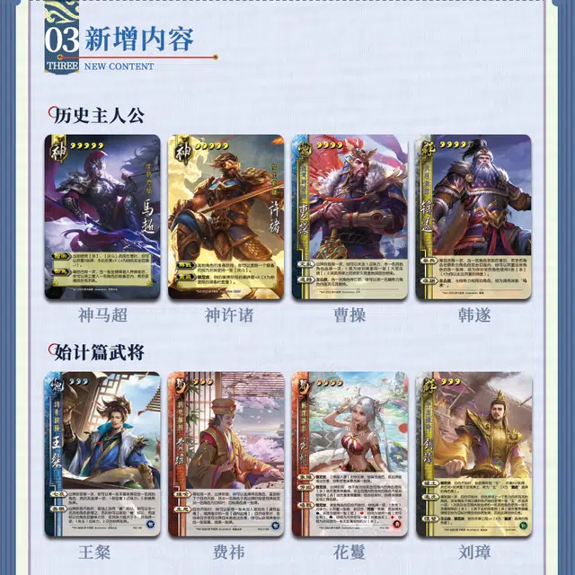 游卡桌游 三国杀 渭南风云战役篇移动版始记篇神马超神许诸宽牌 桌游