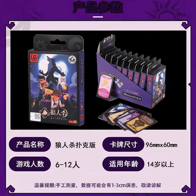 狼人杀 卡牌扑克牌 天黑请闭眼纸牌策略推理聚会游戏 桌游