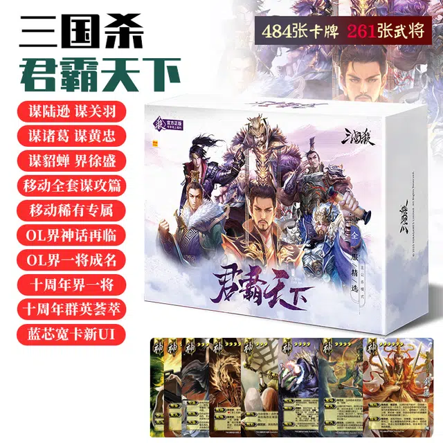 游卡桌游 三国杀君霸天下 线下首发主公杀模式&专属主公武将 桌游