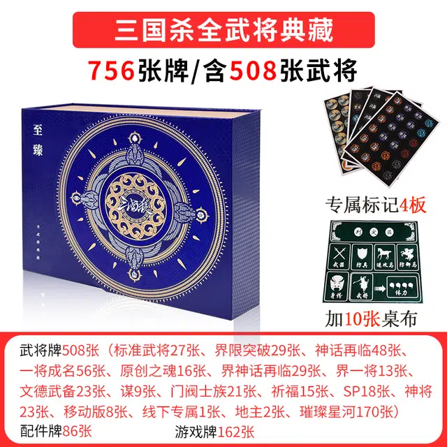 游卡桌游 三国杀至臻全武将典藏版 桌游