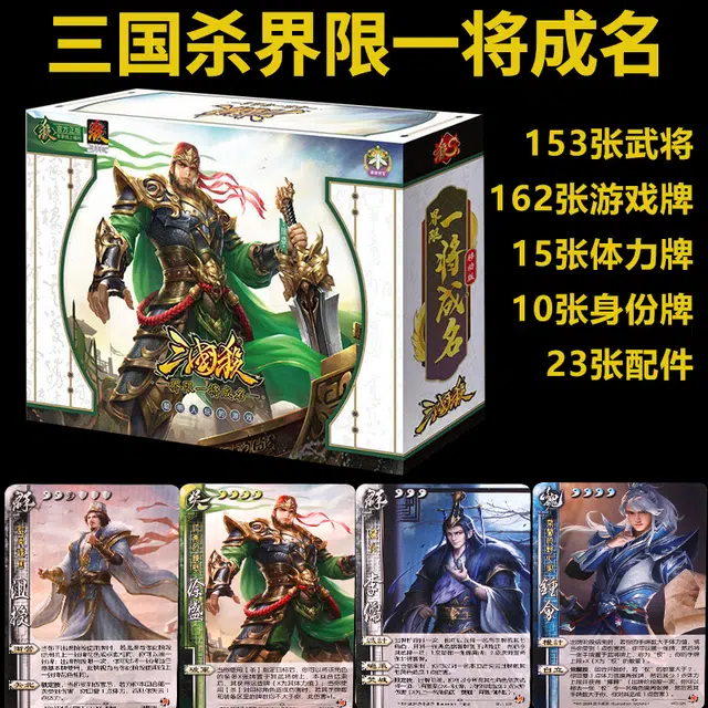 游卡桌游 三国杀界限一将成名 桌游