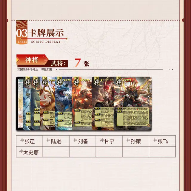 游卡桌游 三国杀斗地主-将星汇聚 界徐盛神张飞文鸯界沮授一将成名神将牌 桌游