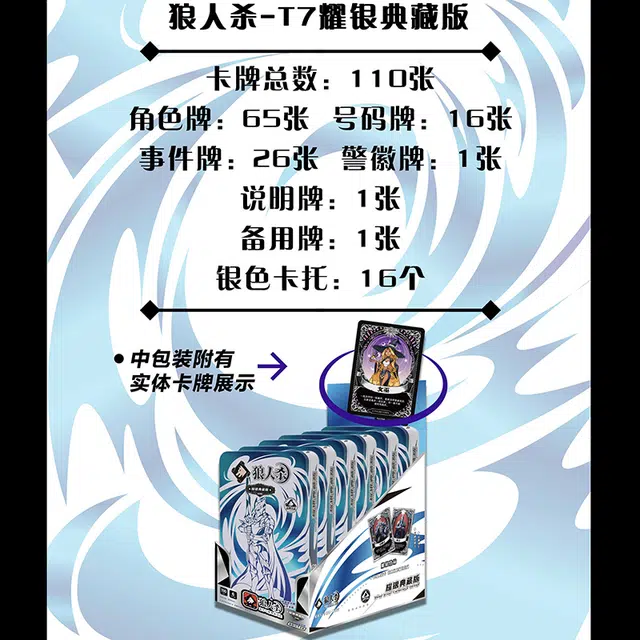 狼人杀 铁盒塑料牌 耀银典藏版 休闲桌游 狼人杀